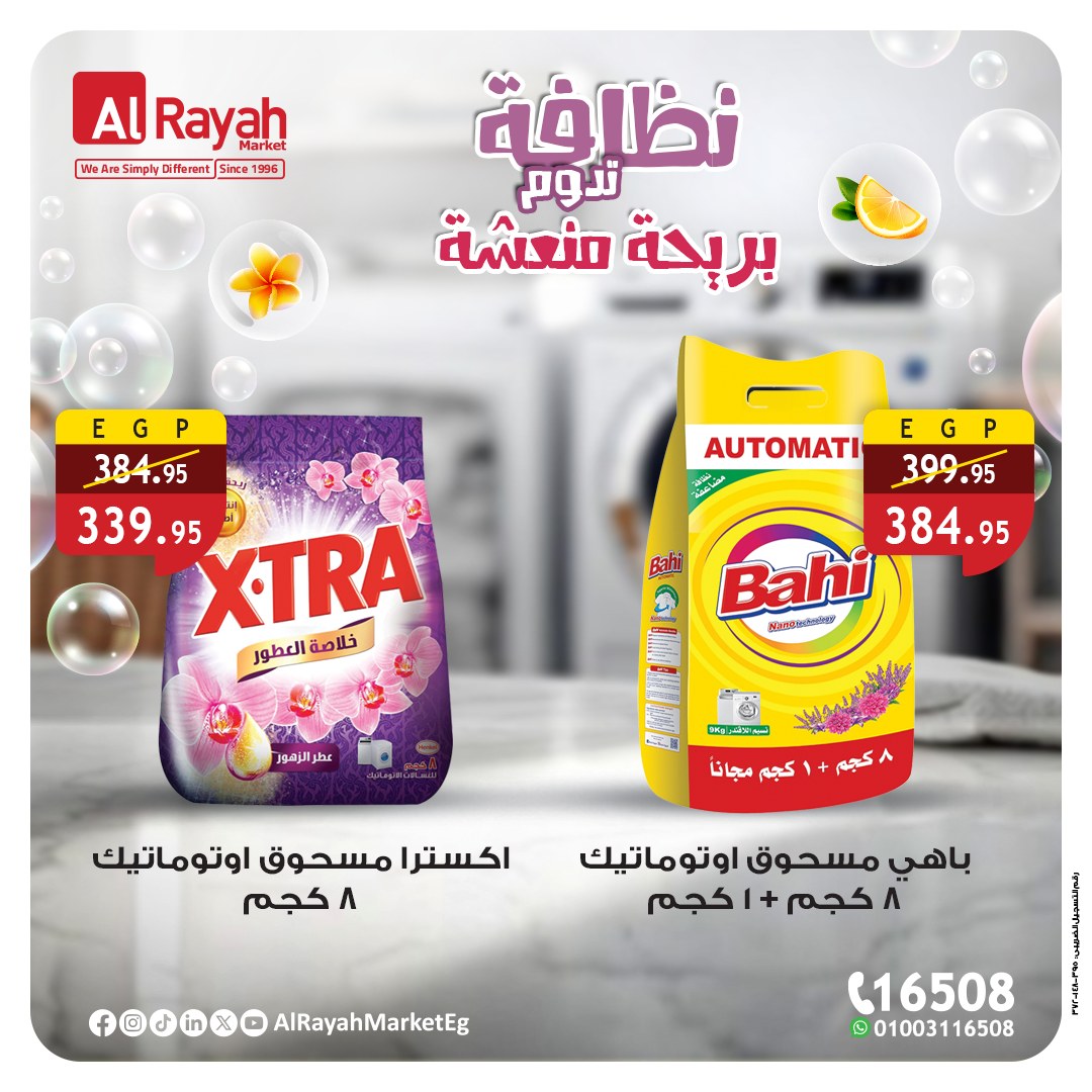 al-raya offers from 12oct to 2oct 2025 عروض الراية من 12 أكتوبر حتى 2 أكتوبر 2025 صفحة رقم 1